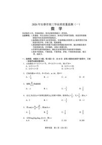吉林省长春市2026届高三上学期1月一模数学试题_(含答案_)