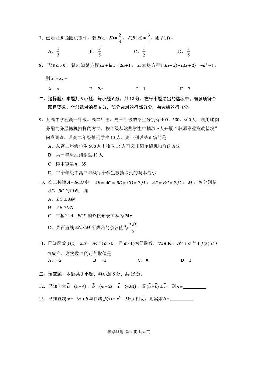 2026届海南省海口市高三上学期一模调研考试数学_(含答案_)试卷第2页