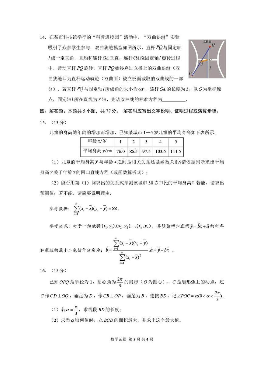 2026届海南省海口市高三上学期一模调研考试数学_(含答案_)试卷第3页