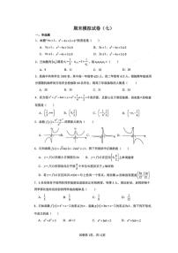 2025-2026学年云南师范大学附属中学高二上学期期末模拟七数学试卷（含答案）
