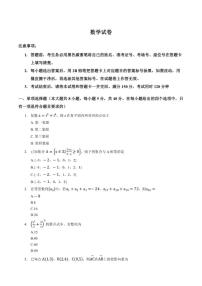 2025-2026学年重庆市部分学校高三上学期一模数学试卷（含答案）