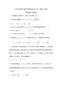 北师大版高中数学选择性必修一高二上学期寒假期末培优提升卷(含答案解析）