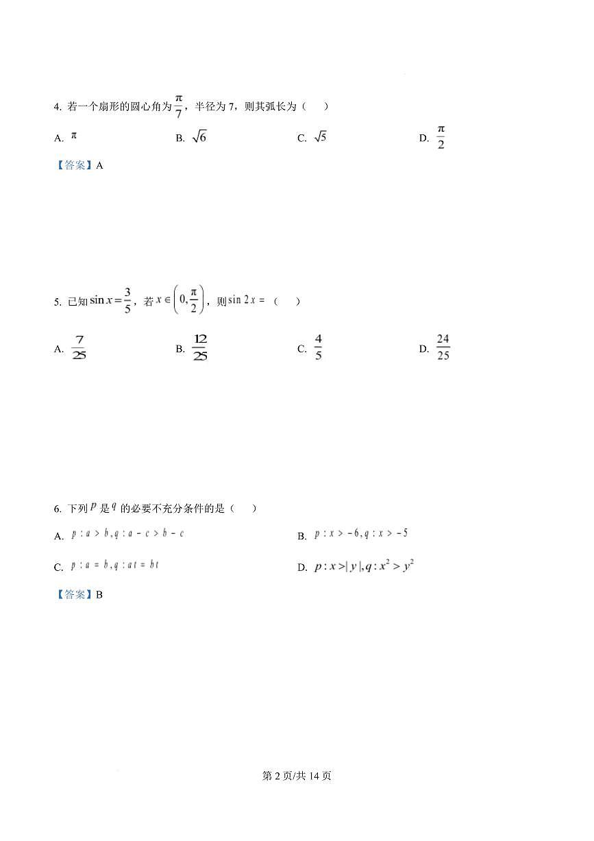 湖南省长沙市长郡中学2025-2026学年高一上学期1月期末数学试题 含答案第2页