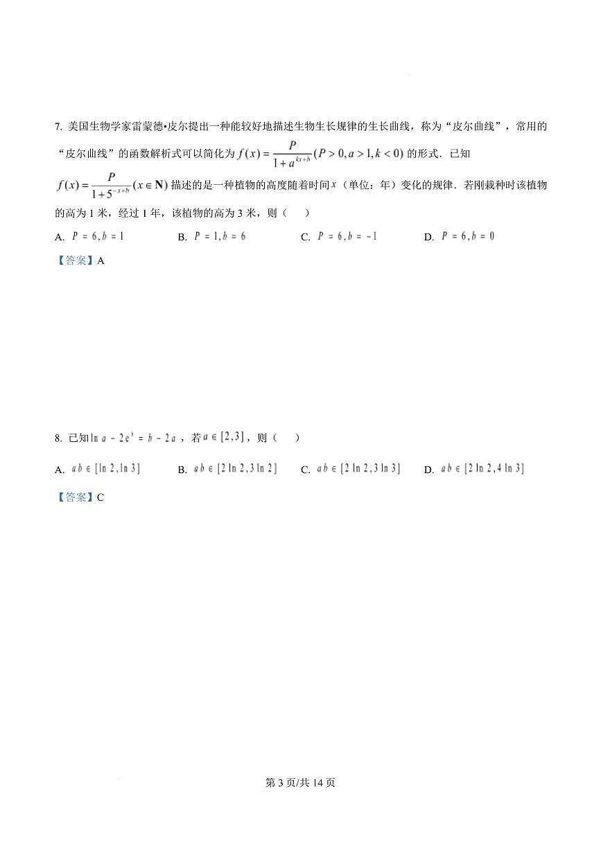 湖南省长沙市长郡中学2025-2026学年高一上学期1月期末数学试题 含答案第3页