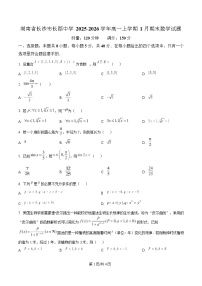 湖南省长沙市长郡中学2025-2026学年高一上学期1月期末考试  数学试题  Word版含答案
