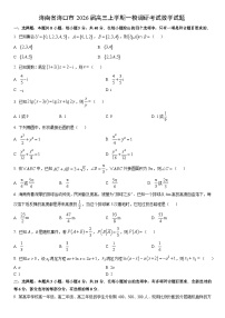 2026届海南省海口市高三上学期一模调研考试数学试卷（学生版）