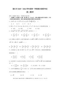 广东湛江市2025-2026学年高二上学期期末调研数学试卷+答案
