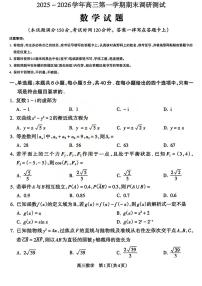山西省吕梁市2025-2026学年高三上学期期末调研测试数学试题（含答案）