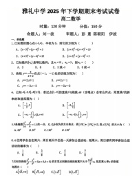 湖南省长沙市雅礼中学2026年高二上学期期末考试数学试题（含答案）