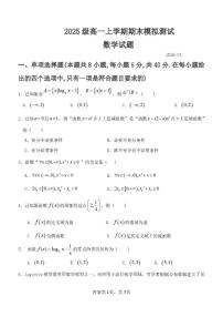 2025-2026学年山东省潍坊市诸城繁华中学高一上学期期末模拟数学试题（含答案）