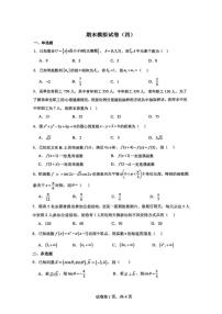 2025-2026学年云南省昆明市云南师范大学附属中学高二上学期期末考模拟卷（四）数学试题_(含答案_)