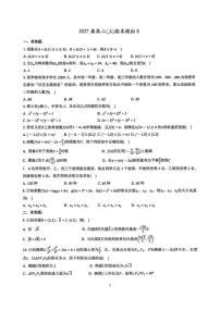 云南师大附中2027届高二年级上学期期末模拟数学8_(含答案_)试卷