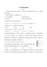 山东省菏泽市第一中学2025-2026学年高一上学期1月教学诊断检测数学试卷（含解析）
