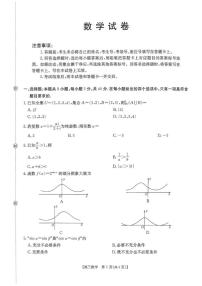 辽宁省抚顺市六校协作体2025-2026学年高三上学期1月期末考试数学试题（含解析）