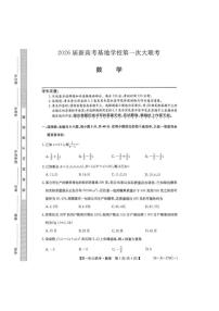 江苏省基地学校2026届高三上学期第一次大联考月考数学试卷（含解析）