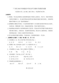 广东省2026年普通高中学业水平合格性考试数学试题（含答案）