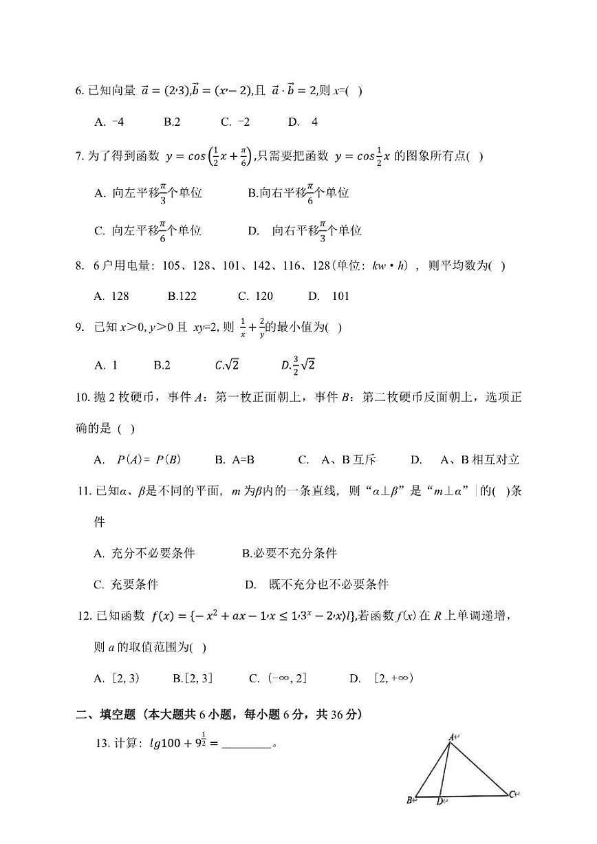 广东省2026年普通高中学业水平合格性考试数学试题(含答案)第2页