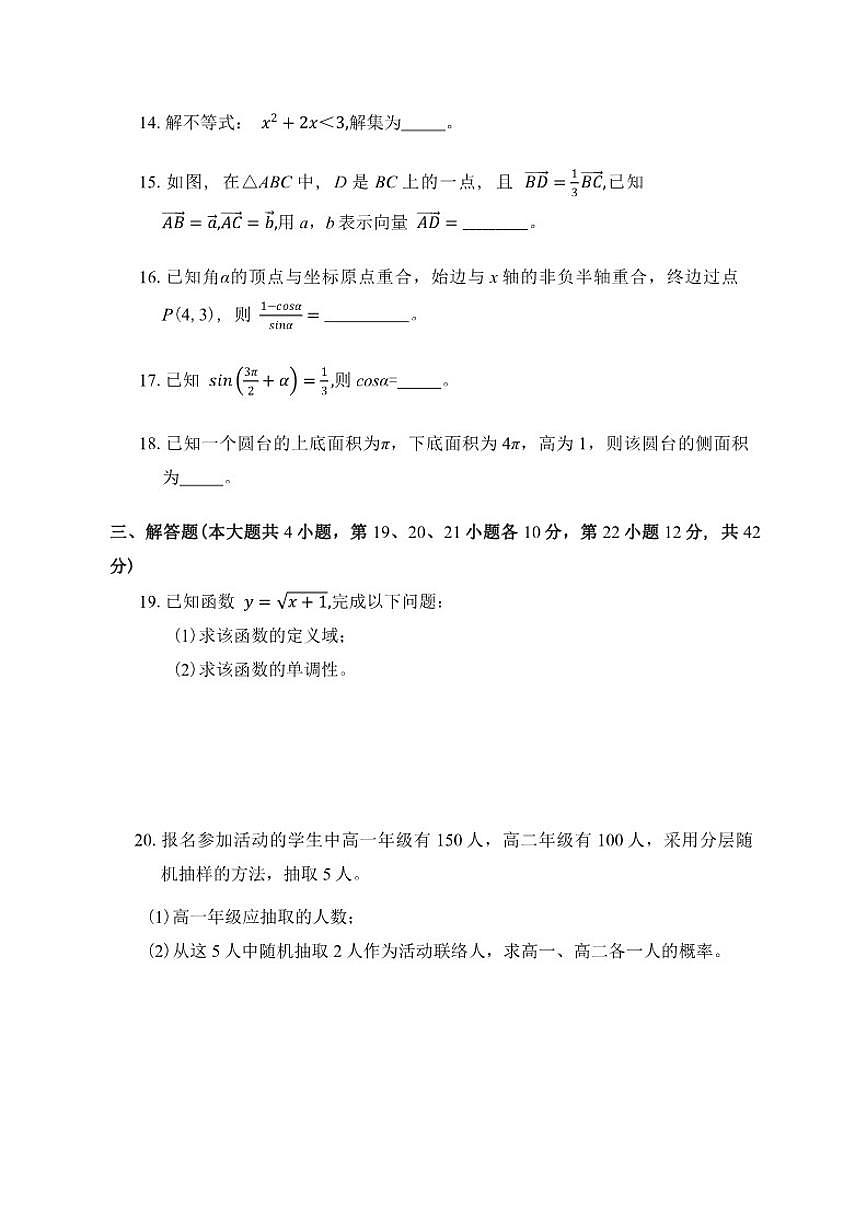 广东省2026年普通高中学业水平合格性考试数学试题(含答案)第3页