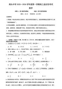 广东省深圳市南头中学2025-2026学年高三上学期适应性考试月考数学试卷(含答案)