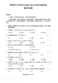 四川省绵阳市南山中学2026届高三上1月第五次教学质量检测数学试卷（含答案）
