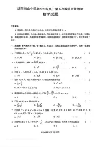 四川省绵阳市南山中学2026届高三上1月第五次教学质量检测数学试卷（含答案）