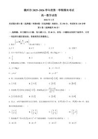 江西赣州市2025-2026学年度第一学期期末考试高一数学试卷（试卷+解析）