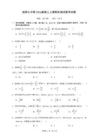 数学-四川省成都七中2025-2026学年度上期2026届高三年级期末试卷及答案