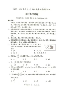 福建省漳州市2025-2026学年高三上学期期末教学质量检测数学试卷