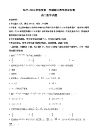 陕西咸阳市2025-2026学年度第一学期期末教学质量检测高二数学试题(试卷+解析)