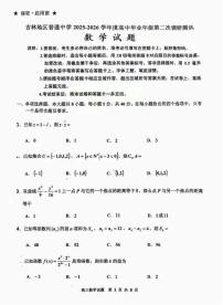 吉林市2026届高三上学期第二次调研测试（吉林二调）数学试卷（含答案）