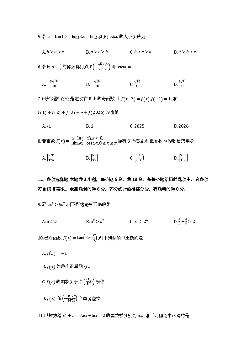 山东省济宁市2025-2026学年度第一学期高一期末质量检测试卷及答案第2页