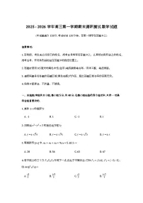 山西省吕梁市2026届高三上学期期末调研（一模）数学试卷含解析（word版）