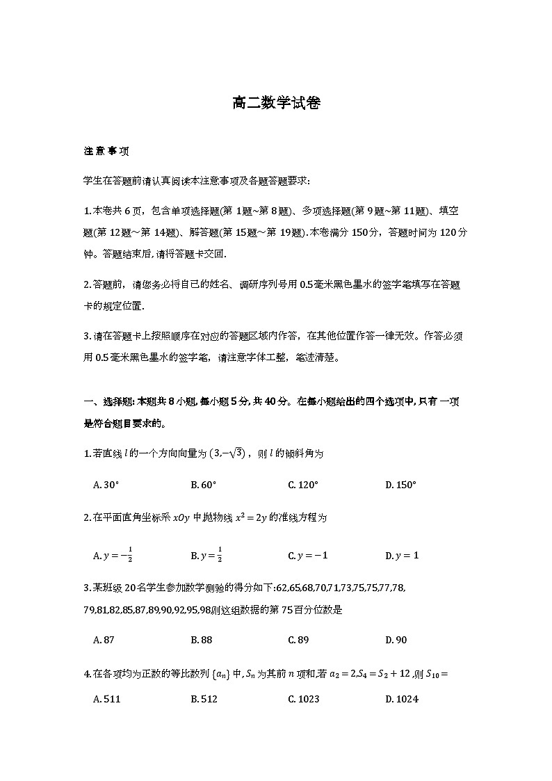 江苏省苏州市2025-2026学年高二上学期期末考试数学第1页
