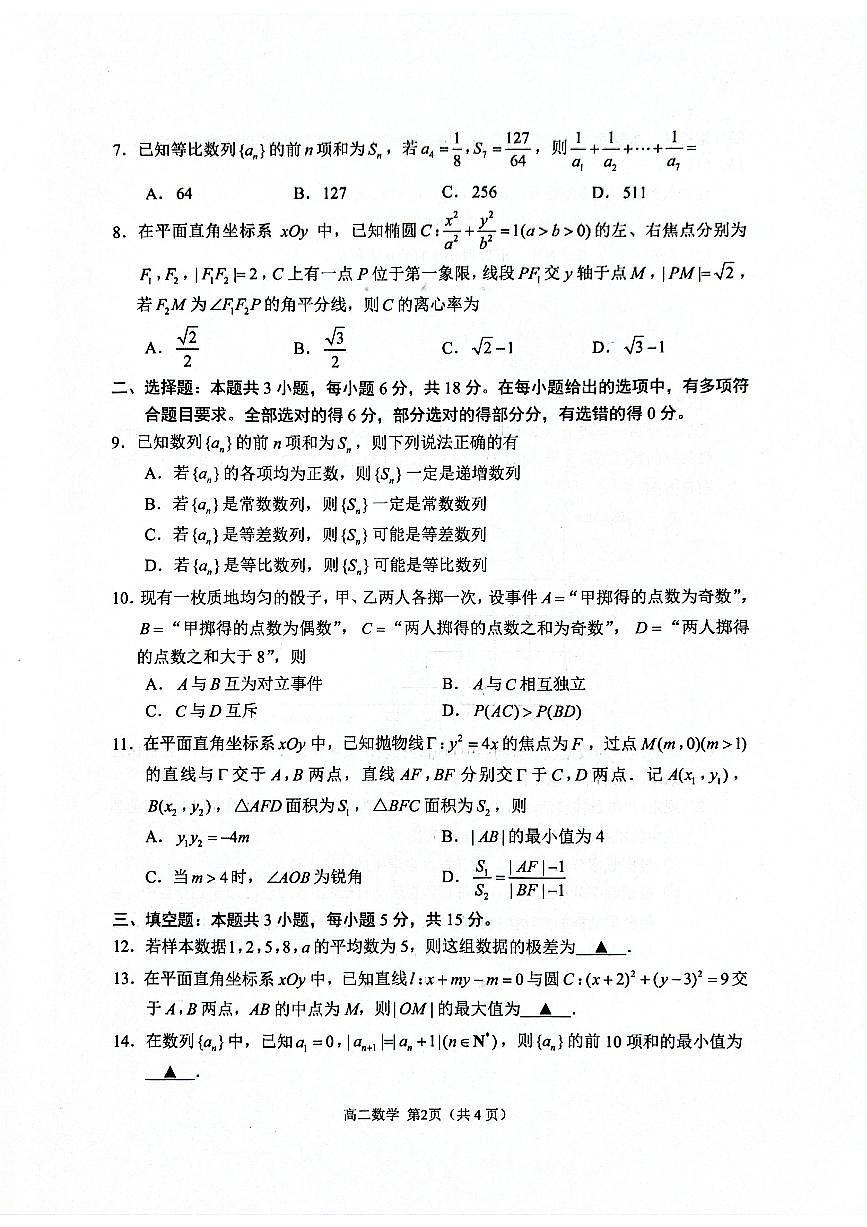 江苏省苏州市2025-2026学年高二上学期期末考试数学第2页