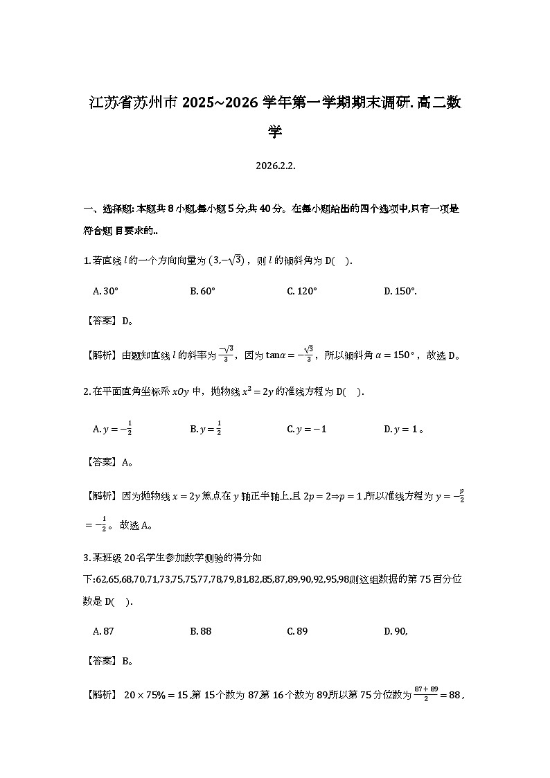 江苏省苏州市2025-2026学年高二上学期期末考试数学答案第1页
