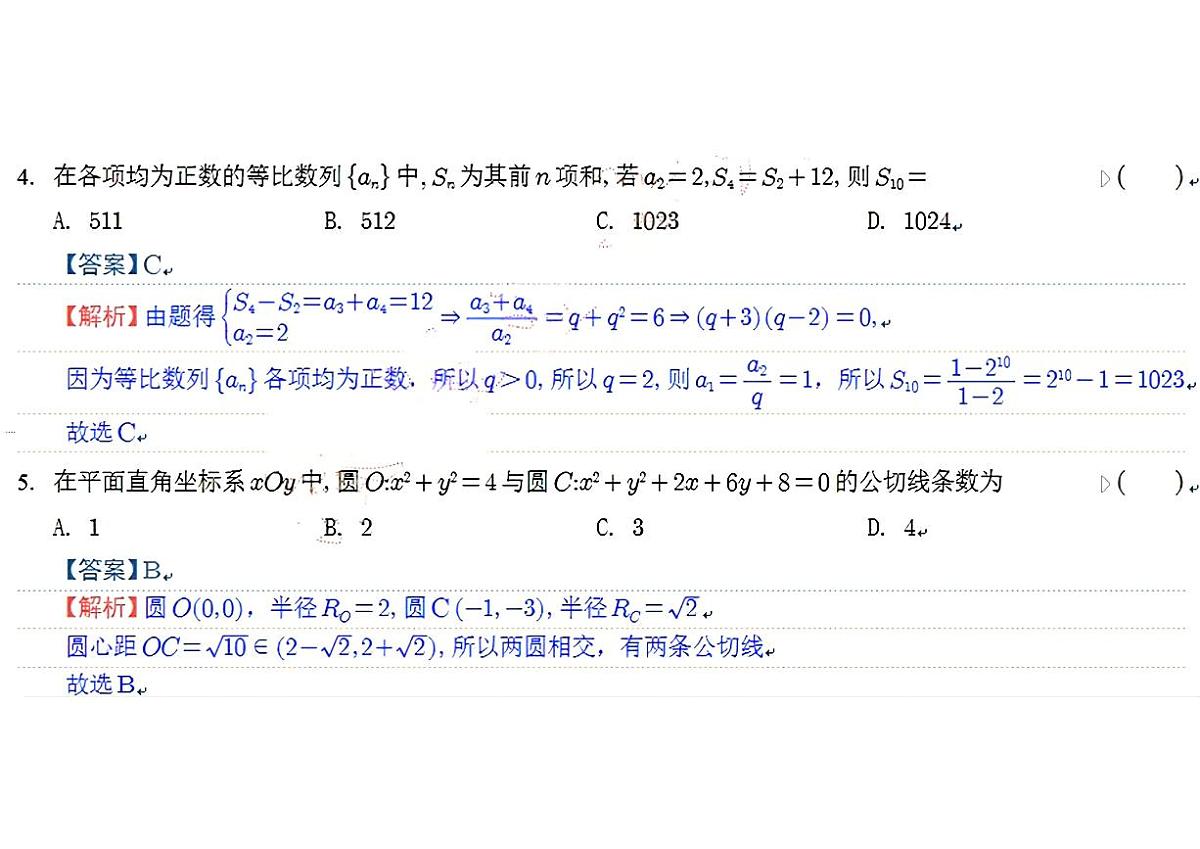 江苏省苏州市2025-2026学年高二上学期期末考试数学答案第2页