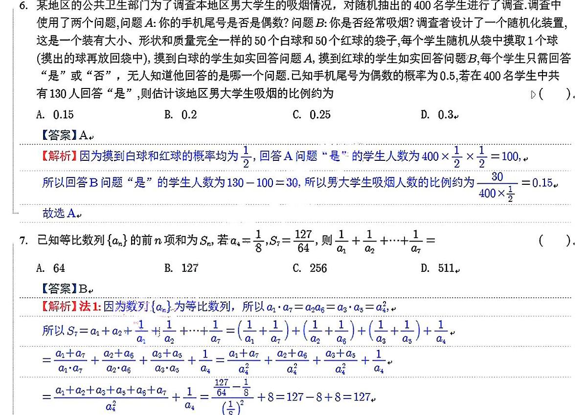 江苏省苏州市2025-2026学年高二上学期期末考试数学答案第3页