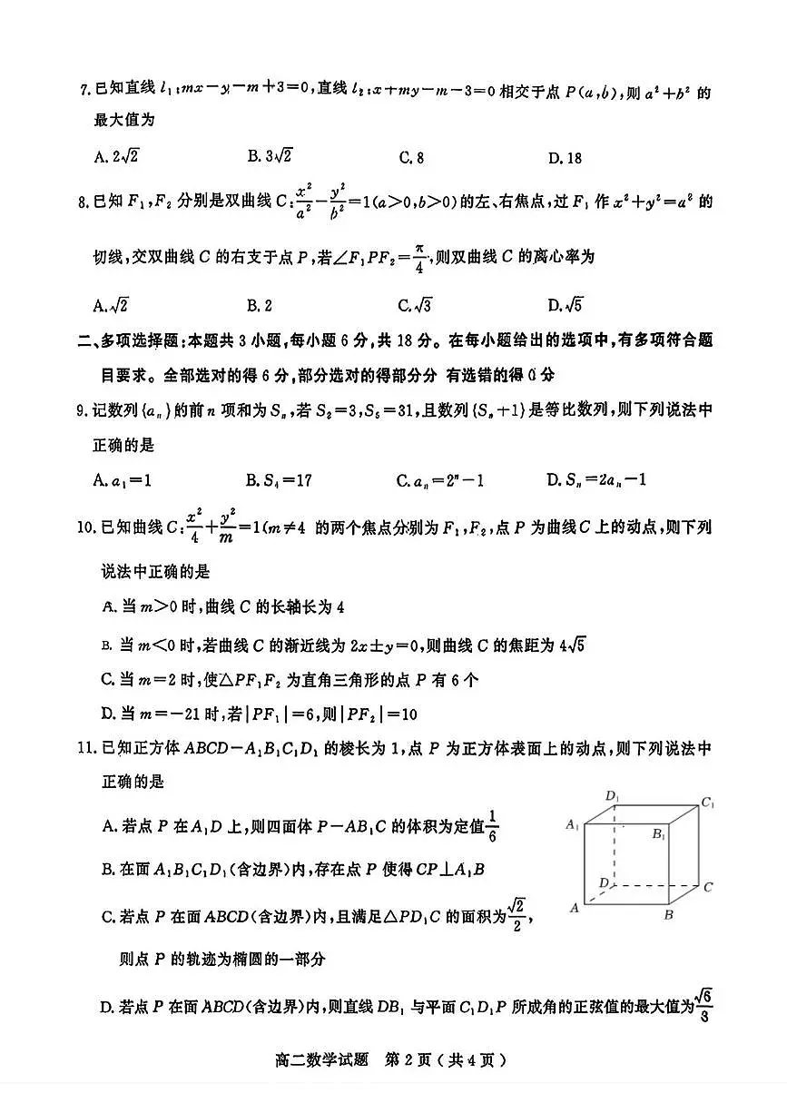 山东济宁市2025-2026学年高二上学期质检数学试题+答案第2页