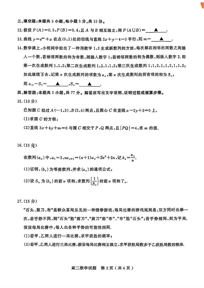 山东济宁市2025-2026学年高二上学期质检数学试题+答案第3页
