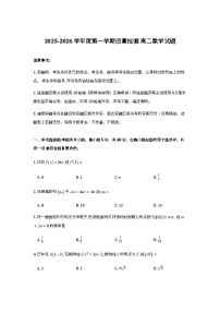 山东省济宁市2025-2026学年高二上学期期末考试数学试卷含答案（word版+pdf版）