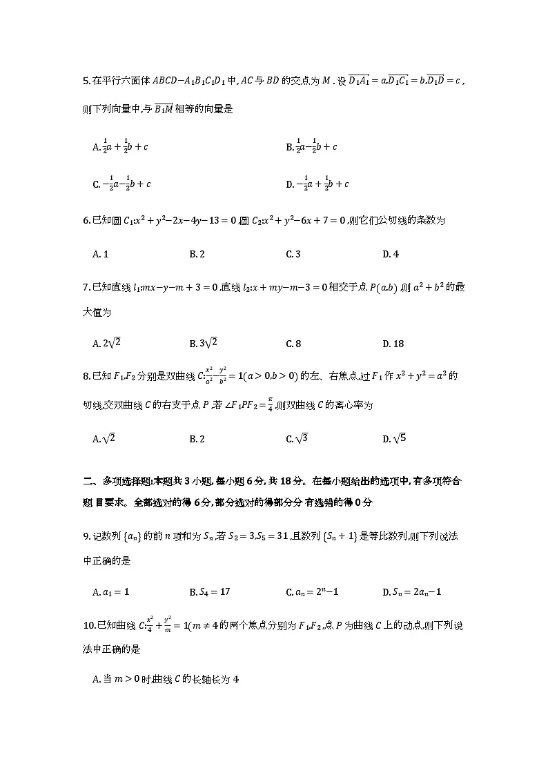 山东济宁市2025-2026学年高二上学期质检数学试题+答案第2页