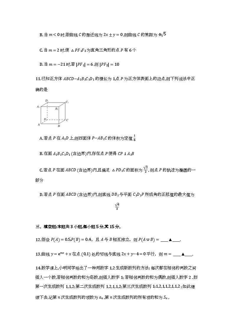 山东济宁市2025-2026学年高二上学期质检数学试题+答案第3页