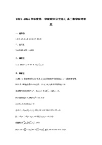 山东省烟台市2025-2026学年高二上学期期末考试数学试卷含答案（word版+pdf版）