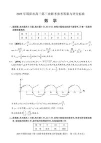 2025届湖南省邵阳市高三下学期第三次联考数学试题（含答案）