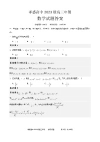 湖北孝感高中2026届高三上学期1月测试数学（1.28）试题（Word版附解析）