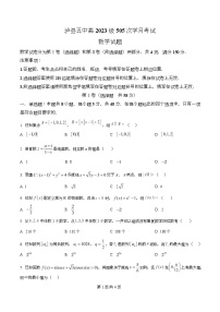 四川省泸县第五中学2026届高三上学期1月月考数学试题（Word版附解析）