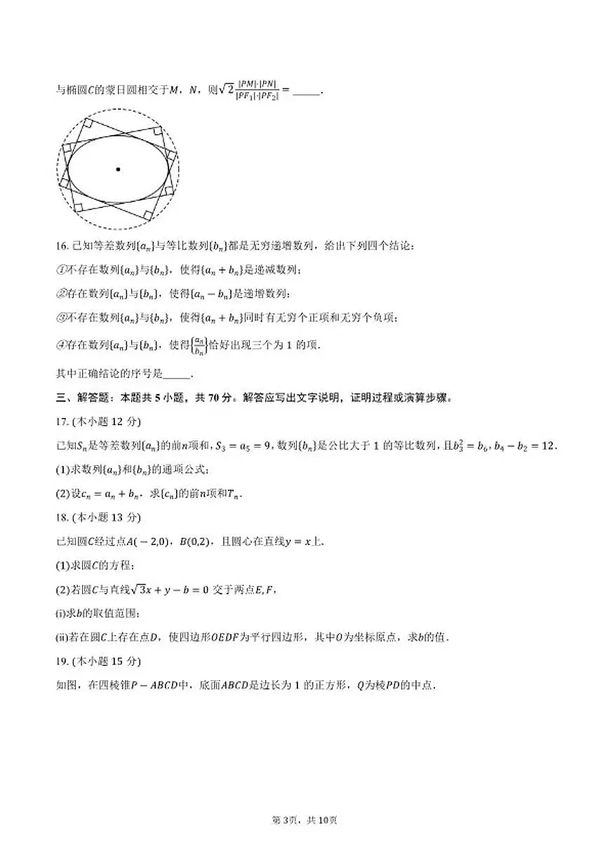 2025-2026学年北京市北京中学高二英才上学期期中质量调研数学(含答案)试卷第3页