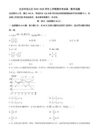 2025-2026学年北京市房山区上学期期末考试高一数学试题（含答案）