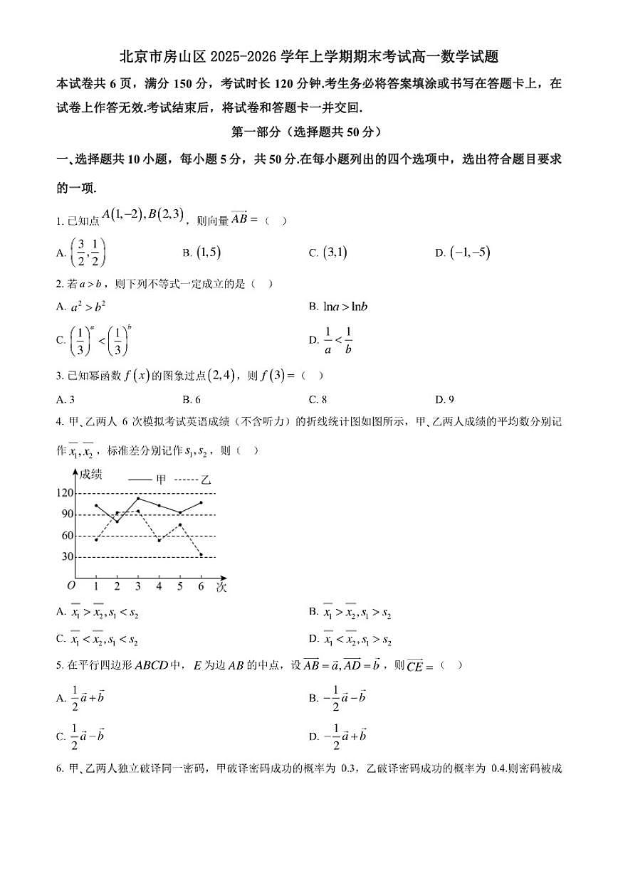 2025-2026学年北京市房山区上学期期末考试高一数学试题(含答案)第1页