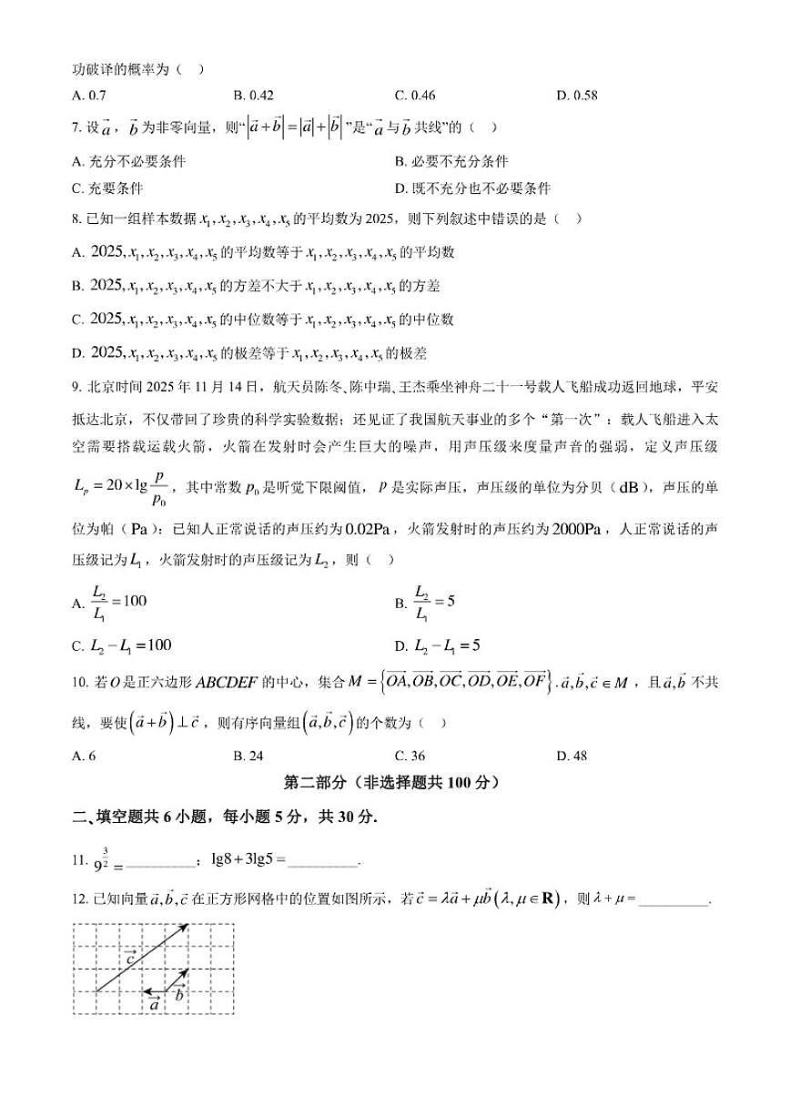 2025-2026学年北京市房山区上学期期末考试高一数学试题(含答案)第2页